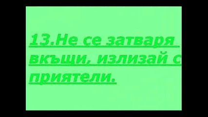 15 начина да си номер 1 