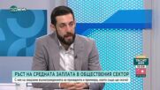 Сиркаров: И през 2023 г. нивото на инфлацията ще остане високо