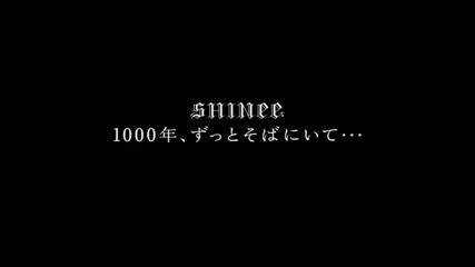 Бг Превод! Shinee - 1000 Years, Always By Your Side ( Високо Качество )