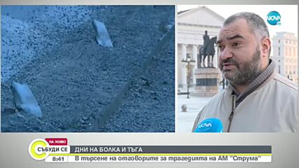 ДНИ НА БОЛКА И ТЪГА: В Северна Македония търсят отговорите за трагедията на „Струма”