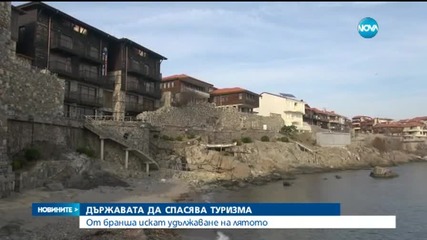 Туристическият бранш иска държавата да удължи летния сезон