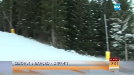 Сезонът в Банско- открит