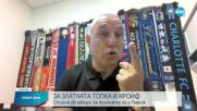 Христо Стоичков с емоционално интервю преди Катар 2022