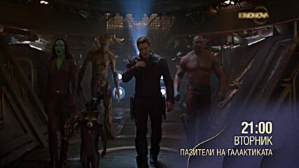 "Пазители на Галактиката" на 1 март, вторник от 21.00 ч. по KINO NOVA
