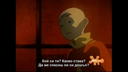 Аватар - C01 E13 Бг Субтитри