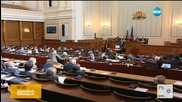 Парламентът гласува ключови промени