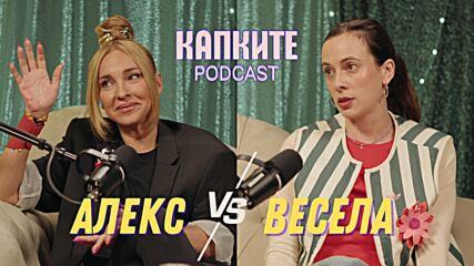 Алекс Раева VS Весела Бабинова | Schweppes пита - Капките отговарят