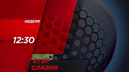 Очаквайте: Етър - Славия - 3 декември