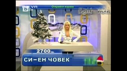 Ситен Човек - Господари на Ефира 25.12.09 