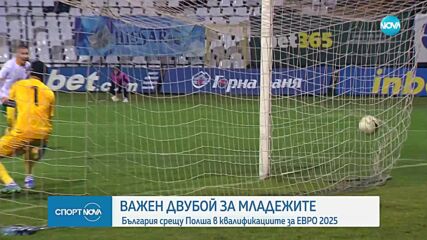 Важен двубой за младежите