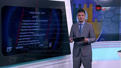 Преди Пирин - Етър