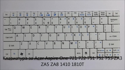 Бяла клавиатура за Acer Aspire One 1410 751 753 752 722 721 от Screen.bg