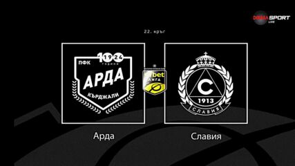 Преди кръга: Арда - Славия
