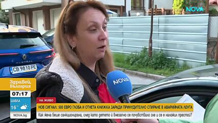 500 евро глоба и отнета книжка за майка, спряла в аварийната лента, заради болния си син