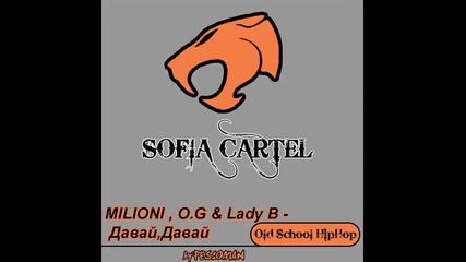 Milioni, O.g. & Lady B - Давай , Давай 