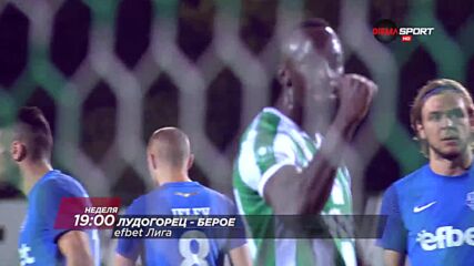 Лудогорец - Берое на 31 октомври, неделя от 19.00 ч. по DIEMA SPORT