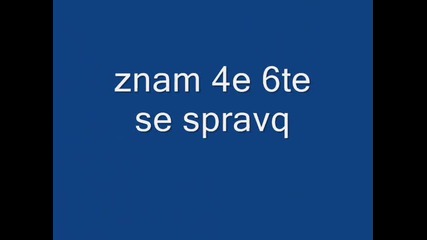 qka pesni4ka na bate sasho