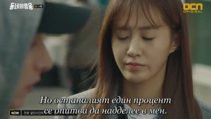 Neighborhood Hero E11 1/2 (bg Sub)