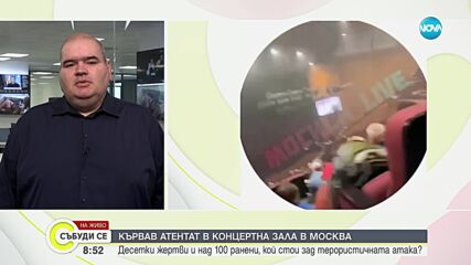 Расте броят на жертвите след терористичното нападение в Русия