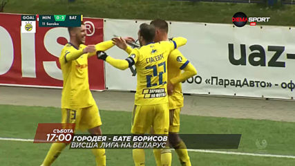 Городея-БАТЕ Борисов на 25 април, събота от 17.00 ч. по DIEMA SPORT