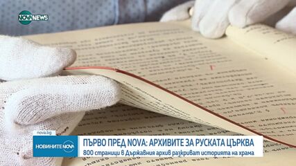 Новините на NOVA NEWS (05.10.2023 - 22:00)