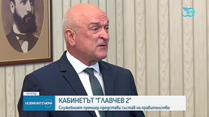 Главчев смени номинацията за вътрешен министър, Радев обяви дата на предсрочните избори