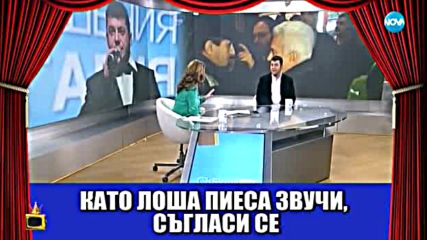 Господари на ефира (20.10.2017)