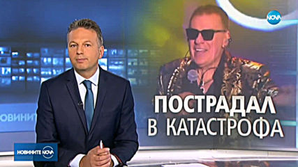 Васил Найденов e катастрофирал