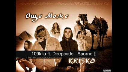100kila ft. Deepcode - Sporno 