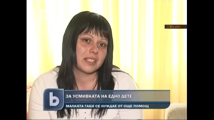 Помогнете на Габи