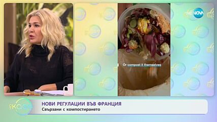Нови регулации във Франция свързани с компостирането