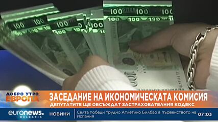 Депутатите обсъждат промени в Застрахователния кодекс, свързани с приемането на еврото