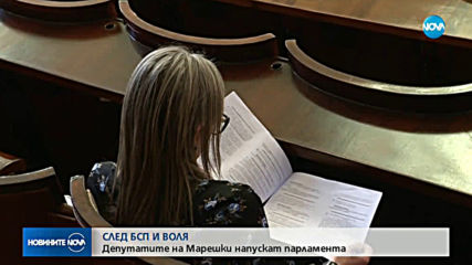 Марешки: ВОЛЯ напуска парламента