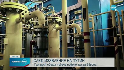 "Газпром" обеща повече повече газ за Европа