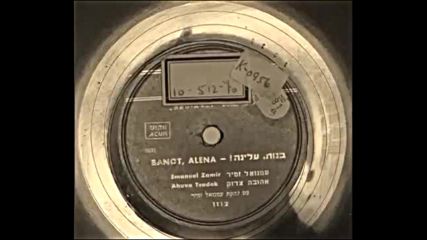 Ahuva Zadok - Folk songs - 1953