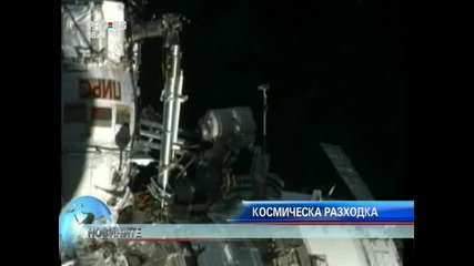 Космическа разходка