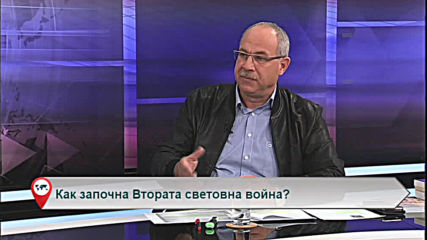 Как започна Втората световна война?