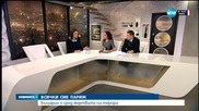 МВнР: Няма информация за още пострадали българи в Париж