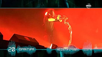 Във "Фрактура" на 1 юли по DIEMA очаквайте