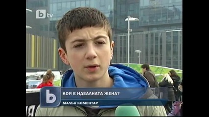 Коя е идеалната жена 2