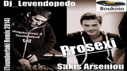 Dj_levendopedo - Sakis Arseniou - Prosexi (toumberleki Remix 2014)