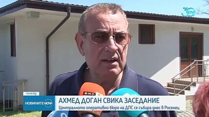 Централното оперативно бюро на ДПС се събра в Росенец