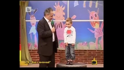 Смях/ Каде се пипа малкия
