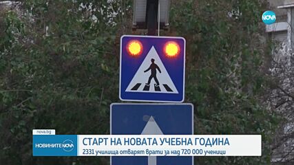 Първият звънец: Начало на новата учебна година