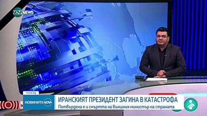 Новините на NOVA NEWS (20.05.2024 - 23:00)