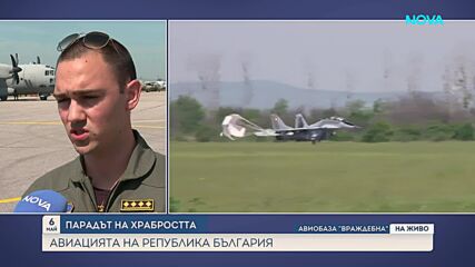 Тук сме на летище Враждебна в София, където самолетите „Спартан“ се завърнаха в базата си. Мартин ще