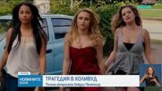 Актрисата Хейдън Пенетиър почина на 36-годишна възраст