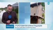 Опасно време: Буря с градушка спря тока в Софийско и пренасочи полети