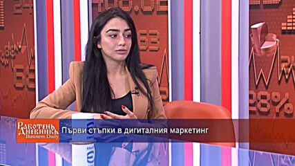 Първи стъпки в дигиталния маркетинг