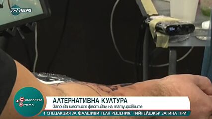 Започва шестият фестивал на татуировките